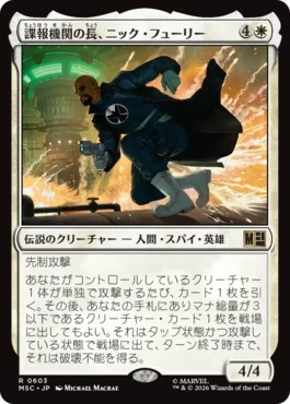 [603]【JP】諜報機関の長、ニック・フューリー/Nick Fury, Spymaster【MSC】[R][白]