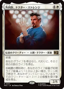 [591]【JP】外科医、ドクター・ストレンジ/Doctor Strange, Surgeon【MSC】[R][白]