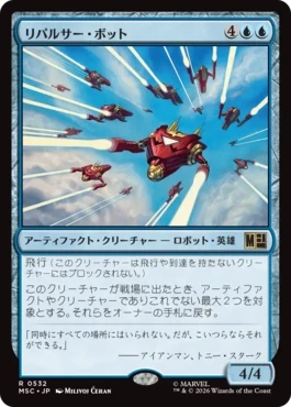 [532]【JP】リパルサー・ボット/Repulsor Bots【MSC】[R][青]