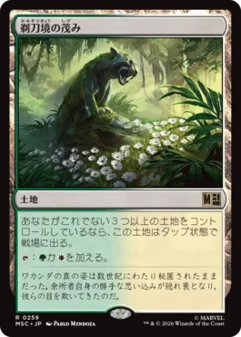 [259]【JP】剃刀境の茂み/Razorverge Thicket【MSC】[R][土地]