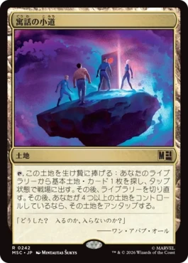 [242]【JP】寓話の小道/Fabled Passage【MSC】[R][土地]
