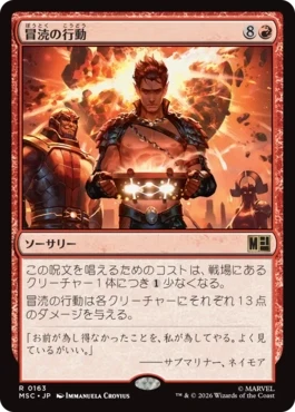 [163]【JP】冒涜の行動/Blasphemous Act【MSC】[R][赤]