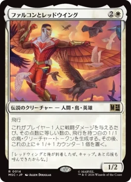 [014]【JP】ファルコンとレッドウイング/Falcon and Redwing【MSC】[R][白]