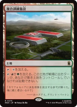 [275]【JP】【FOIL】複合訓練施設/Training Compound【MSH】[R][土地]