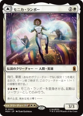 [023]【JP】【FOIL】モニカ・ランボー/Monica Rambeau【MSH】[M][白]