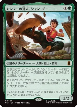 [187]【JP】カンフーの達人、シャン・チー/Shang-Chi, Master of Kung Fu【MSH】[M][緑]