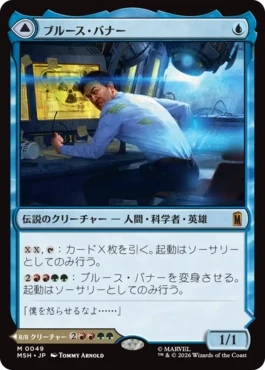 [049]【JP】【FOIL】ブルース・バナー/Bruce Banner【MSH】[M][青]