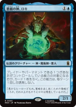 [065]【JP】悪戯の神、ロキ/Loki, God of Mischief【MSH】[R][青]