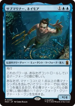 [069]【JP】サブマリナー、ネイモア/Namor the Sub-Mariner【MSH】[M][青]
