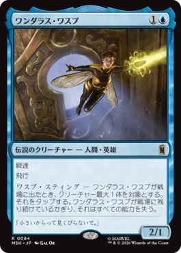 [084]【JP】【FOIL】ワンダラス・ワスプ/The Wondrous Wasp【MSH】[R][青]