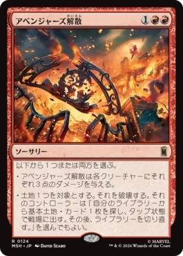 [124]【JP】【FOIL】アベンジャーズ解散/Avengers Disassembled【MSH】[R][赤]