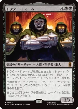 [095]【JP】ドクター・ドゥーム/Doctor Doom【MSH】[M][黒]