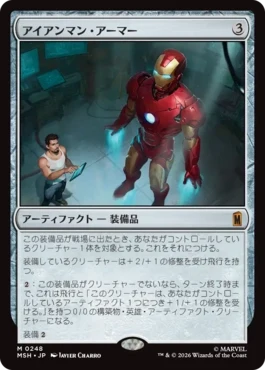 [248]【JP】【FOIL】アイアンマン・アーマー/Iron Man Armor【MSH】[M][茶]