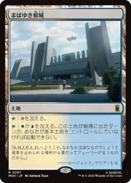 [267]【JP】【FOIL】まばゆき根城/Gleaming Bastion【MSH】[R][土地]