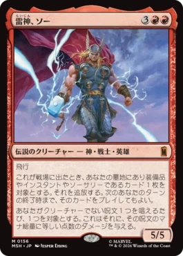 [156]【JP】【FOIL】雷神、ソー/Thor, God of Thunder【MSH】[M][赤]