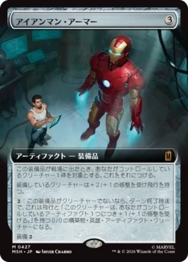 [427]【JP】【FOIL】■拡張アート■アイアンマン・アーマー/Iron Man Armor【MSH】[M][茶]