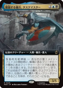 [425]【JP】【FOIL】■拡張アート■模倣する傭兵、タスクマスター/Taskmaster, Mercenary Mimic【MSH】[R][多色]