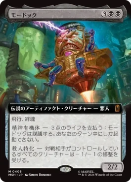 [408]【JP】【FOIL】■拡張アート■モードック/M.O.D.O.K.【MSH】[M][黒]