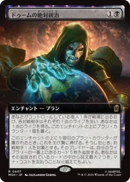[407]【JP】【FOIL】■拡張アート■ドゥームの絶対統治/Doom Reigns Supreme【MSH】[R][黒]