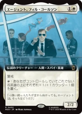 [402]【JP】【FOIL】■拡張アート■エージェント、フィル・コールソン/Agent Phil Coulson【MSH】[R][白]