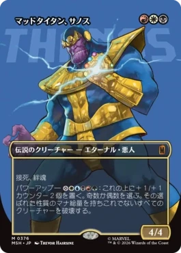[376]【JP】【FOIL】■ボーダーレス■マッドタイタン、サノス/Thanos, the Mad Titan【MSH】[M][多色]
