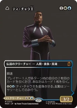 [373]【JP】【FOIL】■ボーダーレス■ティ・チャラ王/King T'Challa【MSH】[M][多色]