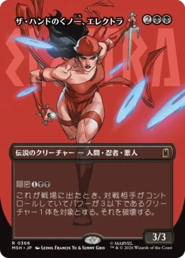 [366]【JP】【FOIL】■ボーダーレス■ザ・ハンドのくノ一、エレクトラ/Elektra, Daughter of the Hand【MSH】[R][黒]