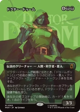 [365]【JP】【FOIL】■ボーダーレス■ドクター・ドゥーム/Doctor Doom【MSH】[M][黒]