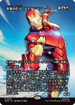 [091]【JP】【FOIL】■ボーダーレス■革新の巨人、アイアンマン/Iron Man, Titan of Innovation【MAR】[M][多色]