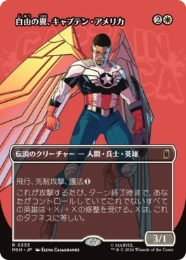 [353]【JP】【FOIL】■ボーダーレス■自由の翼、キャプテン・アメリカ/Captain America, Wings of Freedom【MSH】[R][白]