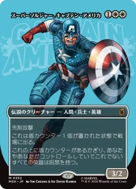 [352]【JP】【FOIL】■ボーダーレス■スーパーソルジャー、キャプテン・アメリカ/Captain America, Super-Soldier【MSH】[M][白]
