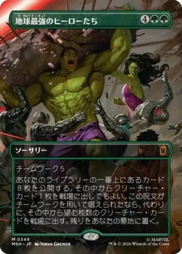 [349]【JP】【FOIL】■ボーダーレス■地球最強のヒーローたち/Earth's Mightiest Heroes【MSH】[M][緑]