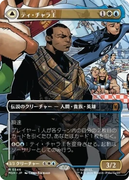 [346]【JP】【FOIL】■ボーダーレス■ティ・チャラ王/King T'Challa【MSH】[M][多色]