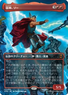 [338]【JP】【FOIL】■ボーダーレス■雷神、ソー/Thor, God of Thunder【MSH】[M][赤]