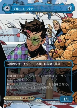 [331]【JP】【FOIL】■ボーダーレス■ブルース・バナー/Bruce Banner【MSH】[M][青]