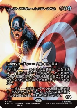 [088]【JP】【FOIL】■ボーダーレス■ファースト・アベンジャー、キャプテン・アメリカ/Captain America, First Avenger【MAR】[M][多色]