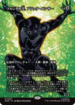[087]【JP】【FOIL】■ボーダーレス■ワカンダの王、ブラック・パンサー/Black Panther, Wakandan King【MAR】[M][多色]