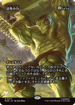 [077]【JP】【FOIL】■ボーダーレス■活性の力/Force of Vigor【MAR】[M][緑]