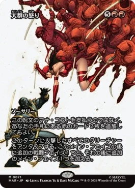 [071]【JP】【FOIL】■ボーダーレス■大群の怒り/Fury of the Horde【MAR】[M][赤]