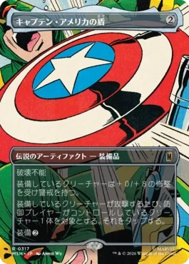 [317]【JP】【FOIL】■ボーダーレス■キャプテン・アメリカの盾/Captain America's Shield【MSH】[R][茶]