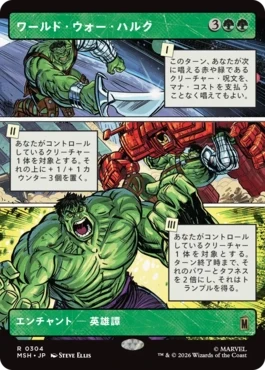 [304]【JP】【FOIL】■ショーケース■ワールド・ウォー・ハルク/World War Hulk【MSH】[R][緑]