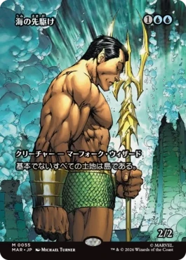 [055]【JP】【FOIL】■ボーダーレス■海の先駆け/Harbinger of the Seas【MAR】[M][青]