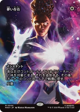 [044]【JP】【FOIL】■ボーダーレス■儚い存在/Ephemerate【MAR】[M][白]