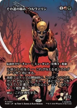 [097]【JP】■ボーダーレス■その道の極み、ウルヴァリン/Wolverine, Best There Is【MAR】[M][多色]