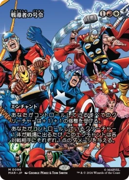 [096]【JP】■ボーダーレス■戦導者の号令/Warleader's Call【MAR】[M][多色]