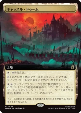 [429]【JP】■拡張アート■キャッスル・ドゥーム/Castle Doom【MSH】[R][土地]