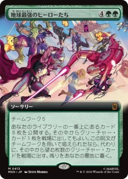 [413]【JP】■拡張アート■地球最強のヒーローたち/Earth's Mightiest Heroes【MSH】[M][緑]