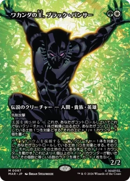 [087]【JP】■ボーダーレス■ワカンダの王、ブラック・パンサー/Black Panther, Wakandan King【MAR】[M][多色]
