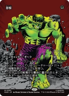 [082]【JP】■ボーダーレス■怨恨/Rancor【MAR】[M][緑]