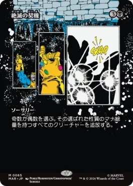 [065]【JP】■ボーダーレス■絶滅の契機/Extinction Event【MAR】[M][黒]